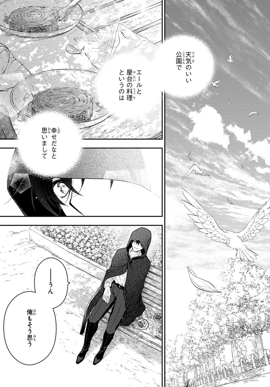 Madougushi Dahlia wa Utsumukanai: Dahliya Wilts No More Chapter 6.1 11ページ