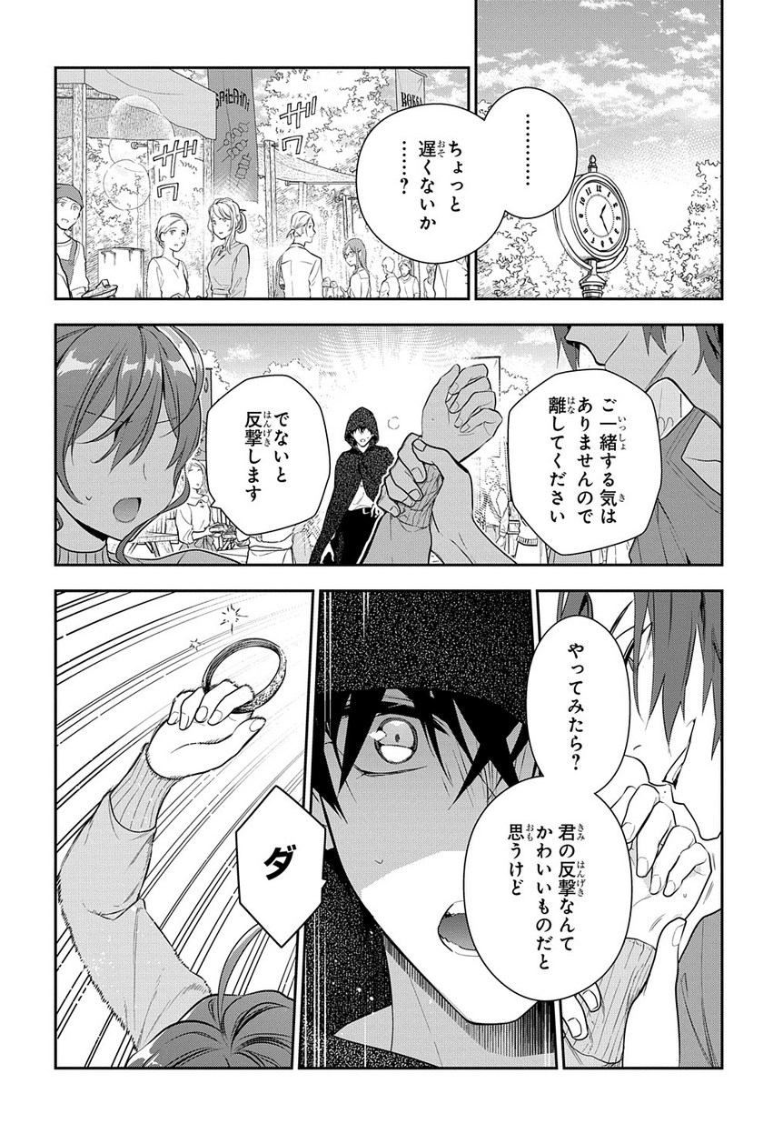 Madougushi Dahlia wa Utsumukanai: Dahliya Wilts No More Chapter 6.1 12ページ