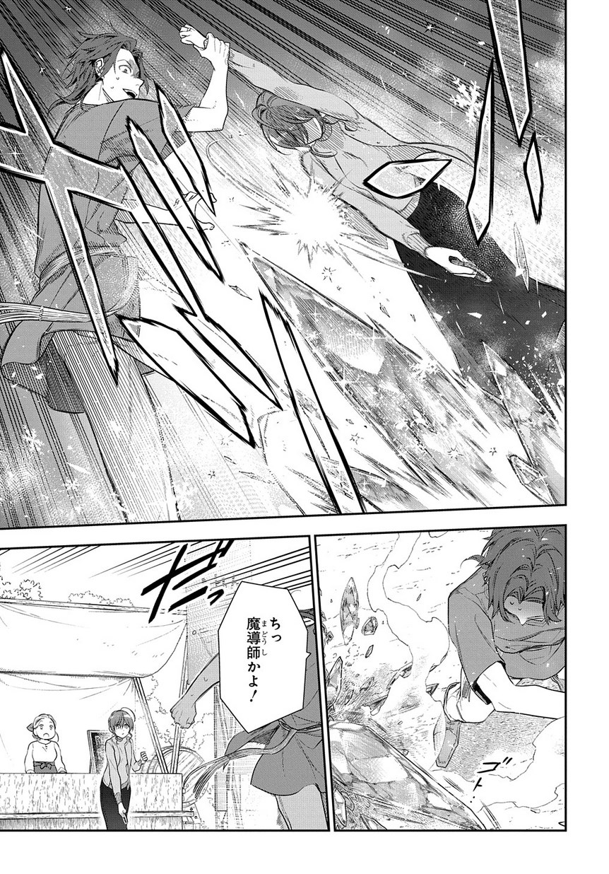 Madougushi Dahlia wa Utsumukanai: Dahliya Wilts No More Chapter 6.1 13ページ