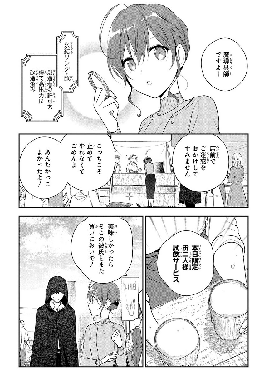 Madougushi Dahlia wa Utsumukanai: Dahliya Wilts No More Chapter 6.1 14ページ