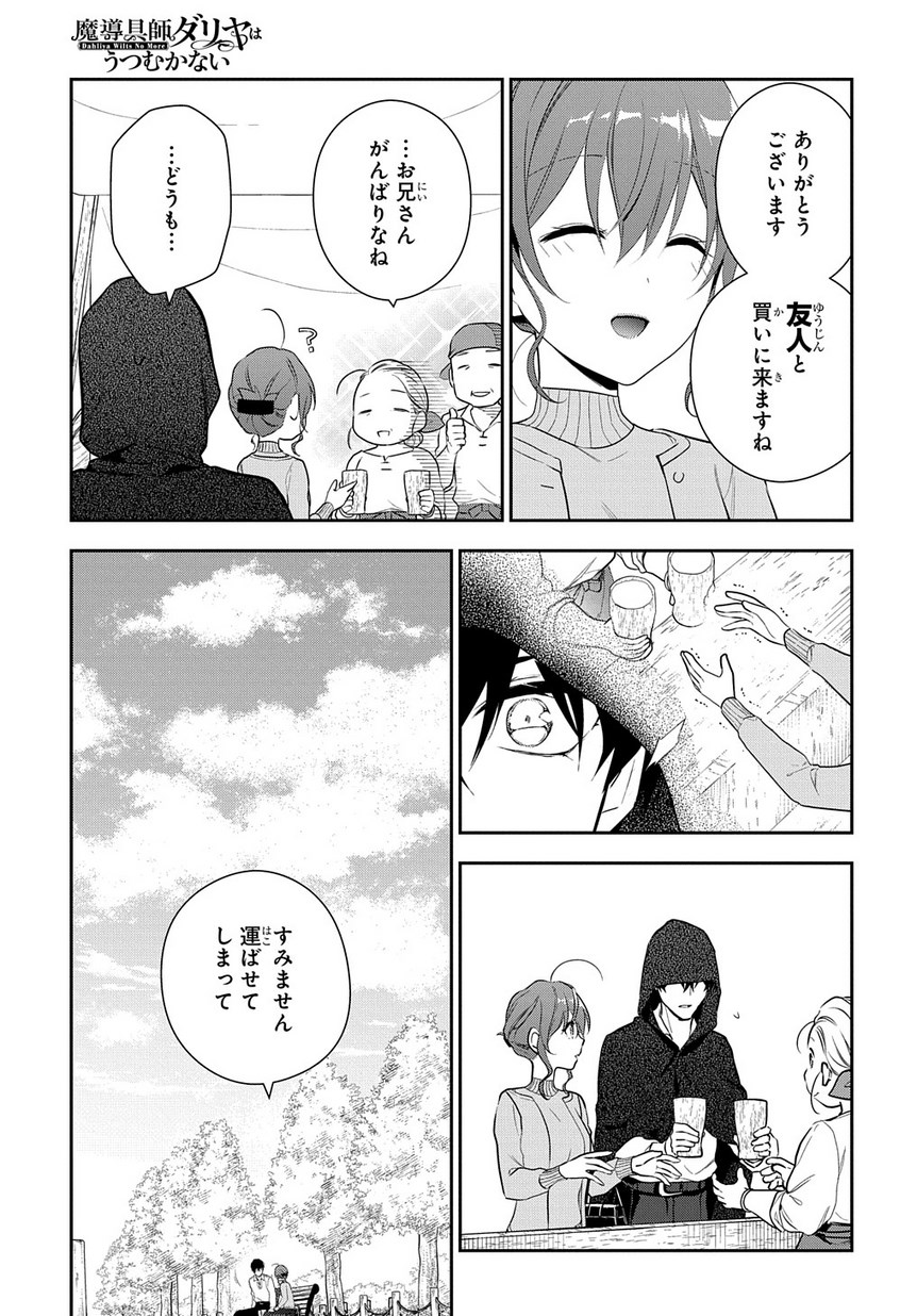 Madougushi Dahlia wa Utsumukanai: Dahliya Wilts No More Chapter 6.1 15ページ