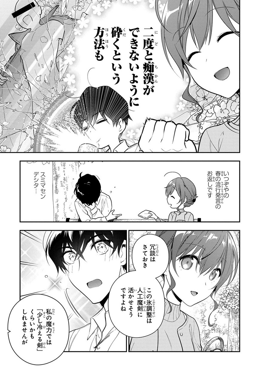Madougushi Dahlia wa Utsumukanai: Dahliya Wilts No More Chapter 6.1 17ページ