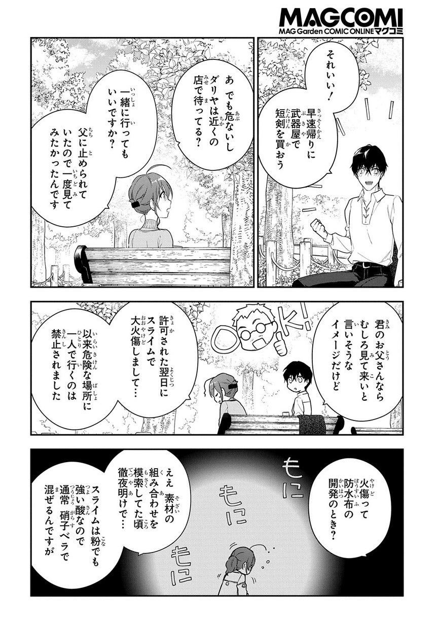 Madougushi Dahlia wa Utsumukanai: Dahliya Wilts No More Chapter 6.1 18ページ