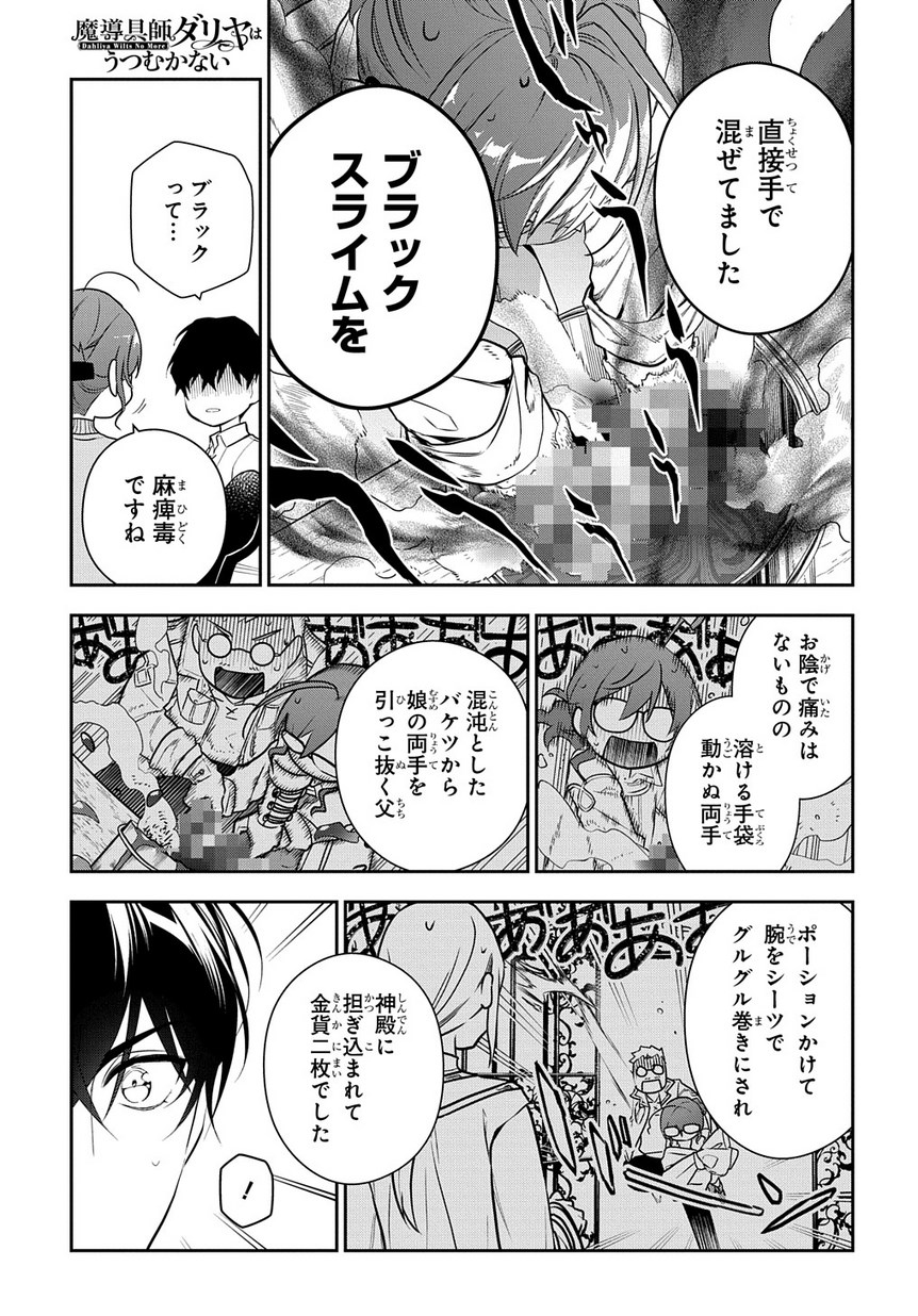 Madougushi Dahlia wa Utsumukanai: Dahliya Wilts No More Chapter 6.1 19ページ