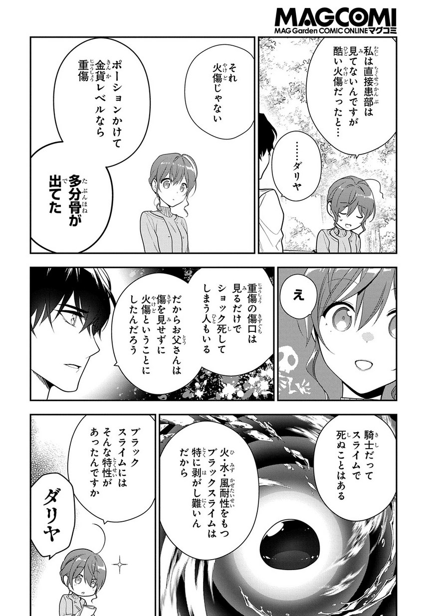 Madougushi Dahlia wa Utsumukanai: Dahliya Wilts No More Chapter 6.1 20ページ