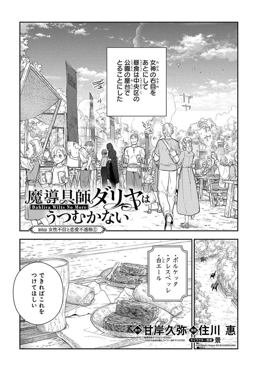 Madougushi Dahlia wa Utsumukanai: Dahliya Wilts No More Chapter 6.1 3ページ