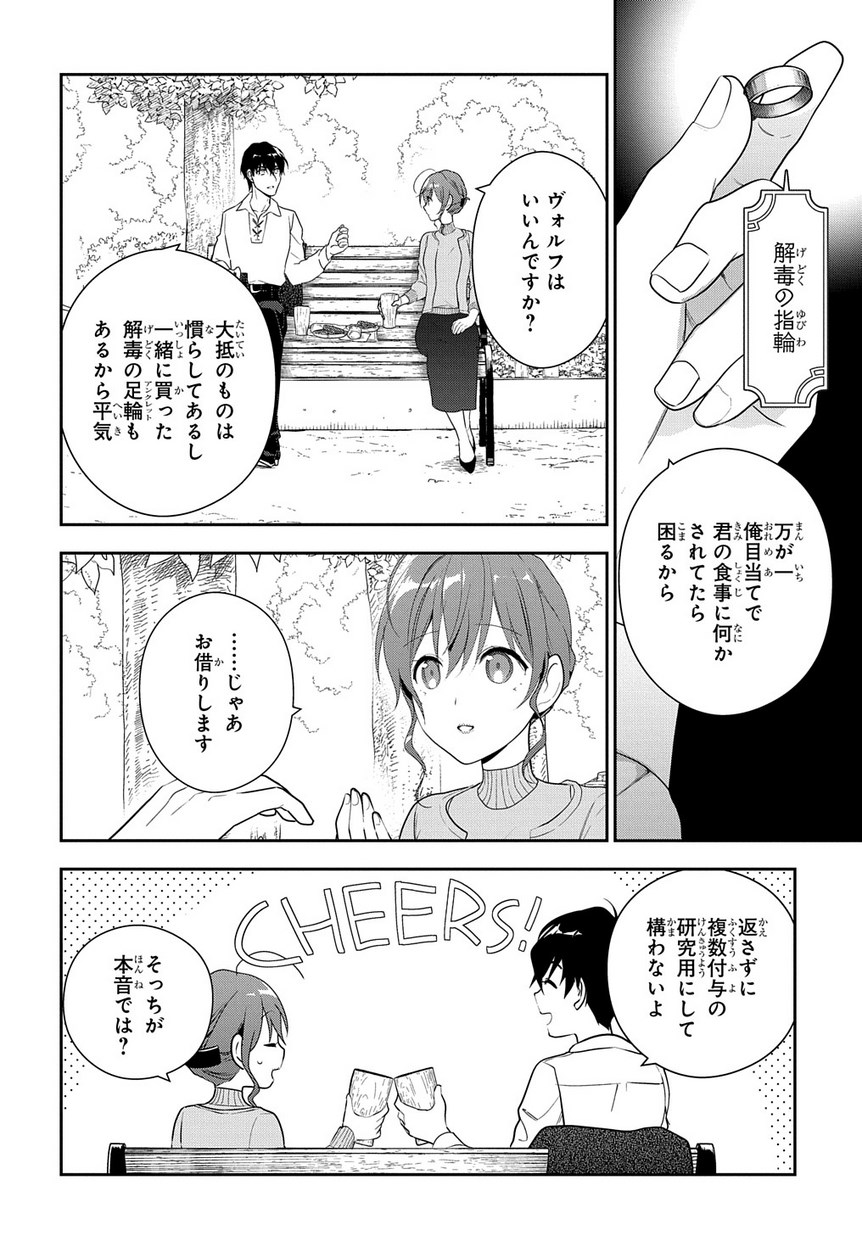 Madougushi Dahlia wa Utsumukanai: Dahliya Wilts No More Chapter 6.1 4ページ