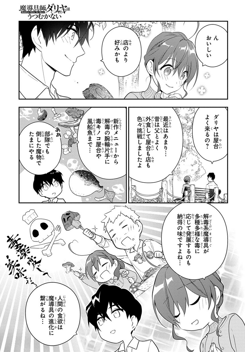 Madougushi Dahlia wa Utsumukanai: Dahliya Wilts No More Chapter 6.1 5ページ