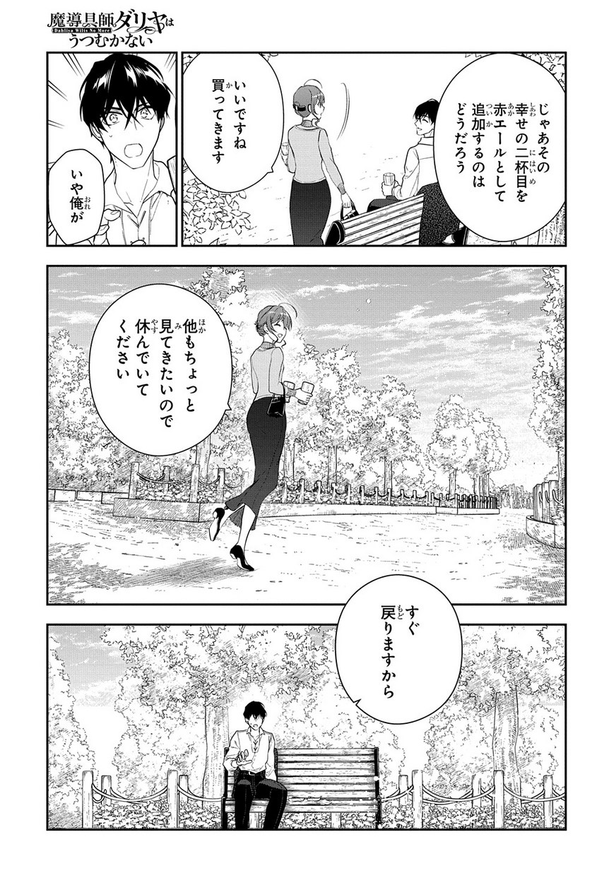 Madougushi Dahlia wa Utsumukanai: Dahliya Wilts No More Chapter 6.1 7ページ