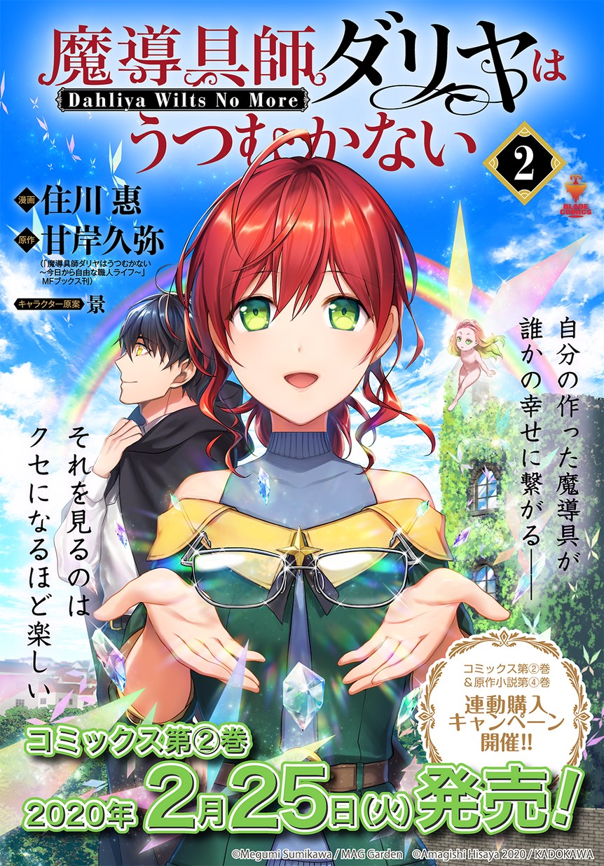 Madougushi Dahlia wa Utsumukanai: Dahliya Wilts No More Chapter 6.2 1ページ
