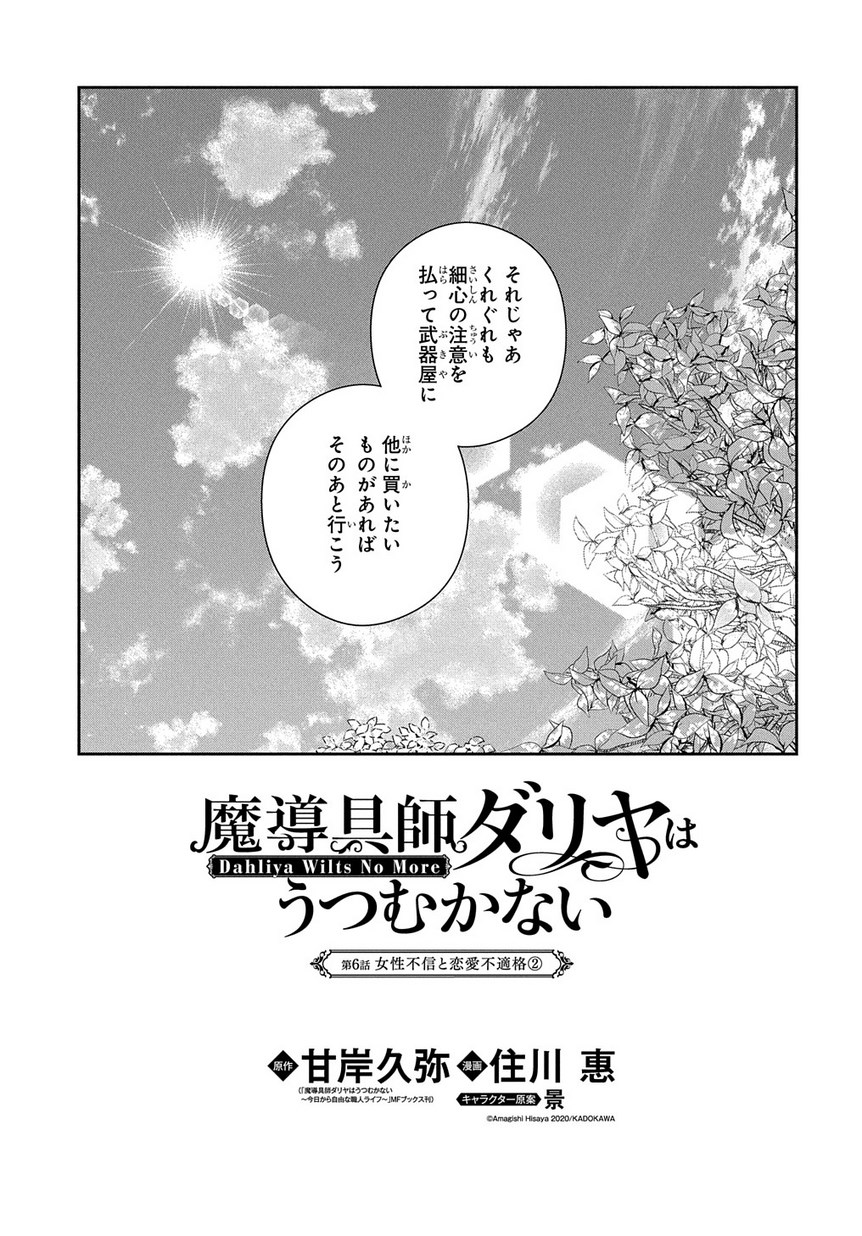 Madougushi Dahlia wa Utsumukanai: Dahliya Wilts No More Chapter 6.2 2ページ