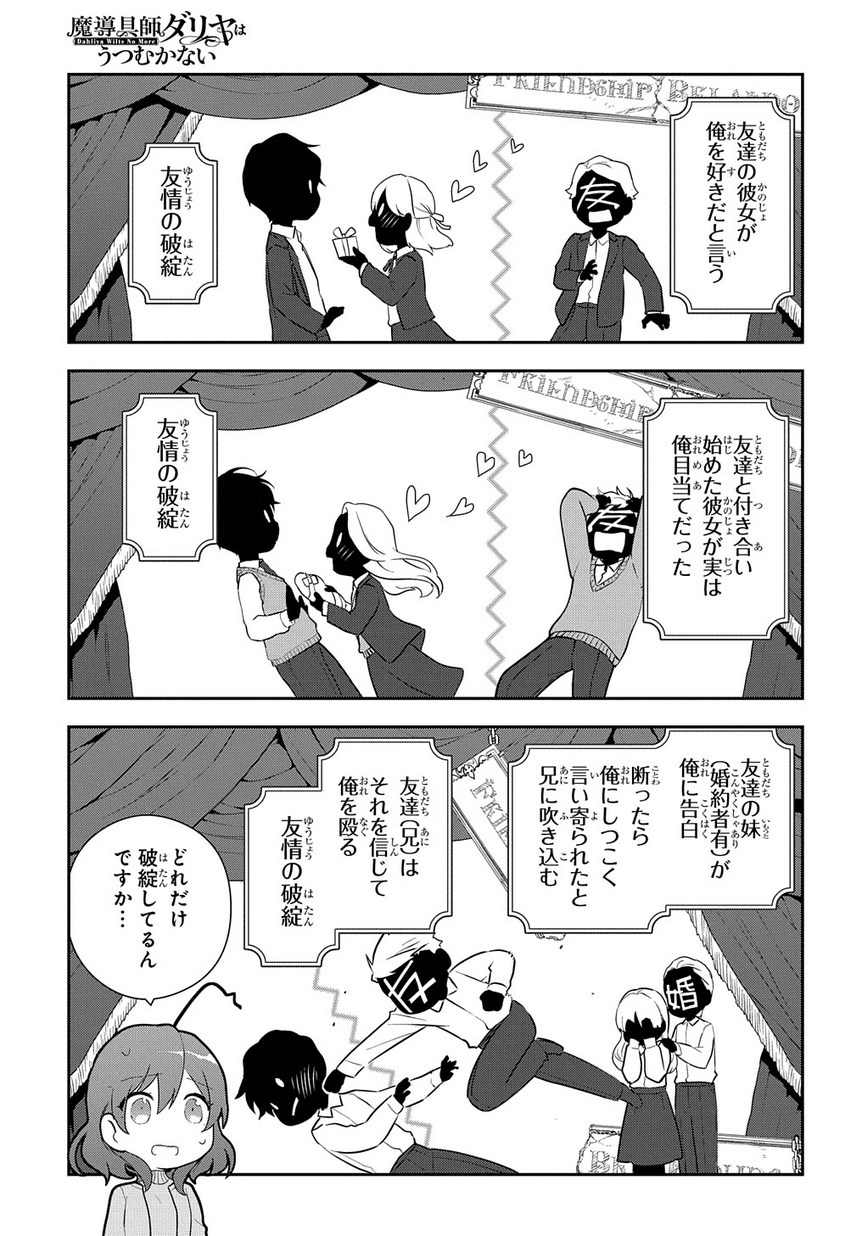 Madougushi Dahlia wa Utsumukanai: Dahliya Wilts No More Chapter 6.2 12ページ