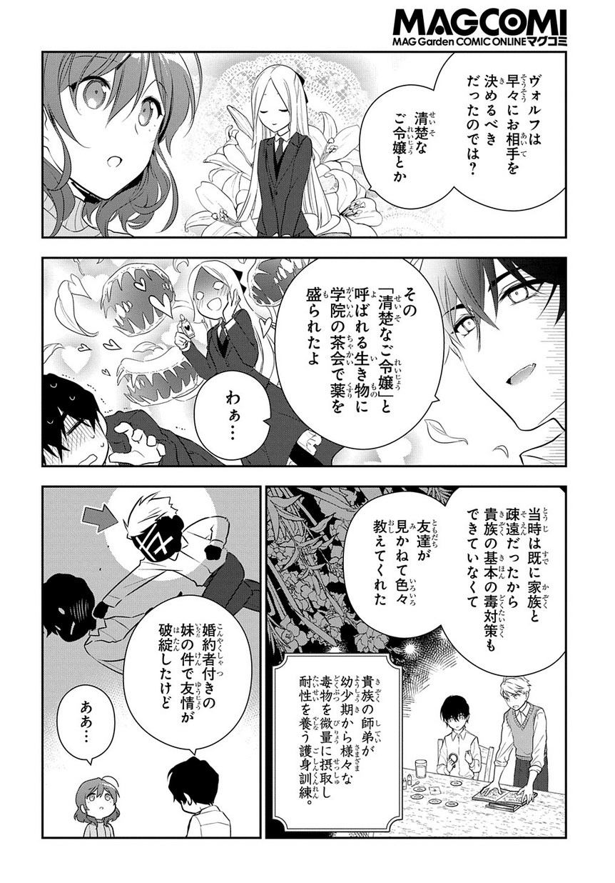 Madougushi Dahlia wa Utsumukanai: Dahliya Wilts No More Chapter 6.2 13ページ