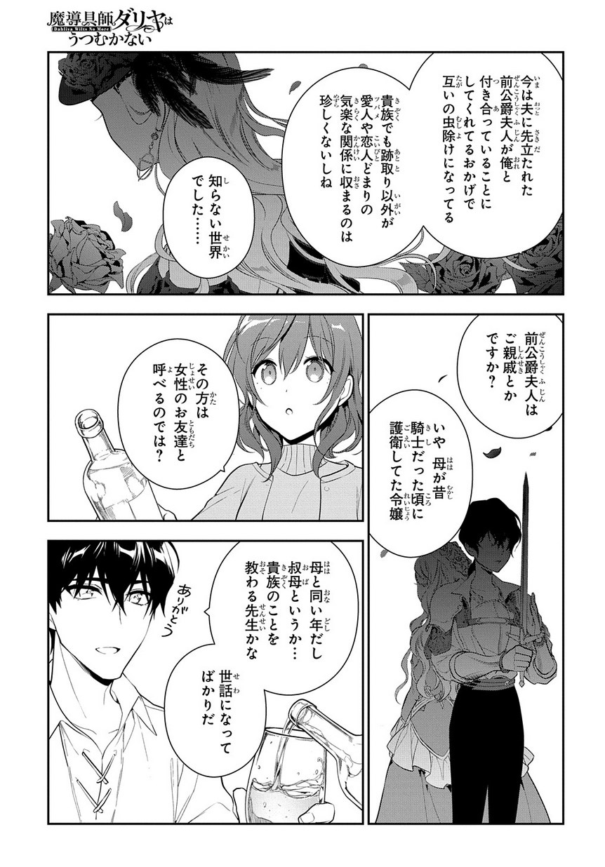 Madougushi Dahlia wa Utsumukanai: Dahliya Wilts No More Chapter 6.2 14ページ