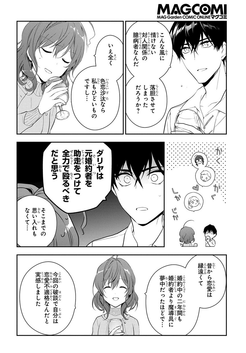 Madougushi Dahlia wa Utsumukanai: Dahliya Wilts No More Chapter 6.2 15ページ
