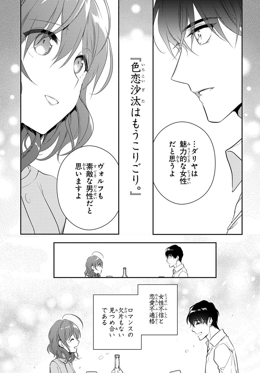 Madougushi Dahlia wa Utsumukanai: Dahliya Wilts No More Chapter 6.2 16ページ