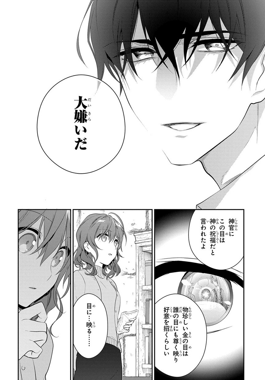 Madougushi Dahlia wa Utsumukanai: Dahliya Wilts No More Chapter 6.2 19ページ