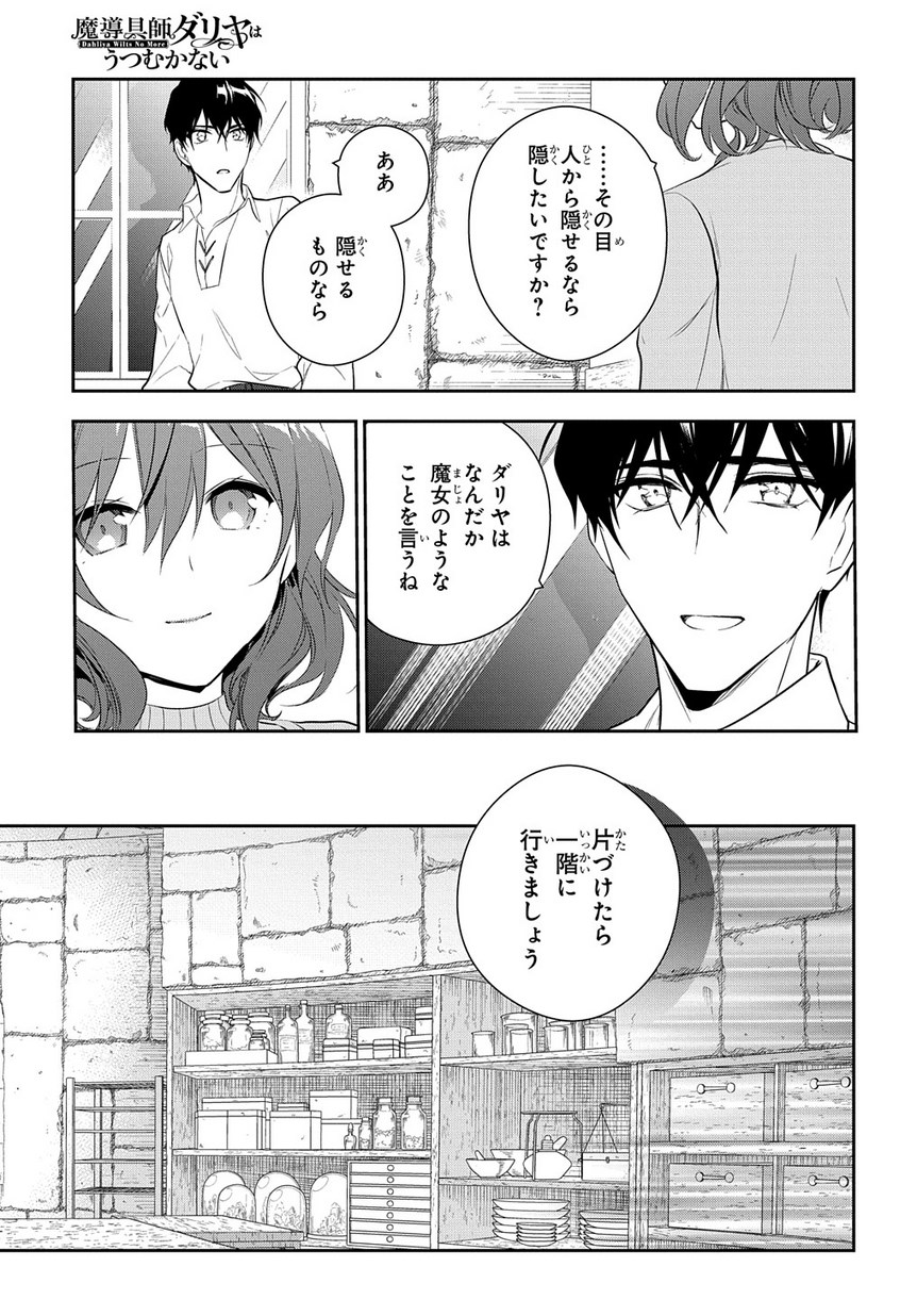 Madougushi Dahlia wa Utsumukanai: Dahliya Wilts No More Chapter 6.2 20ページ