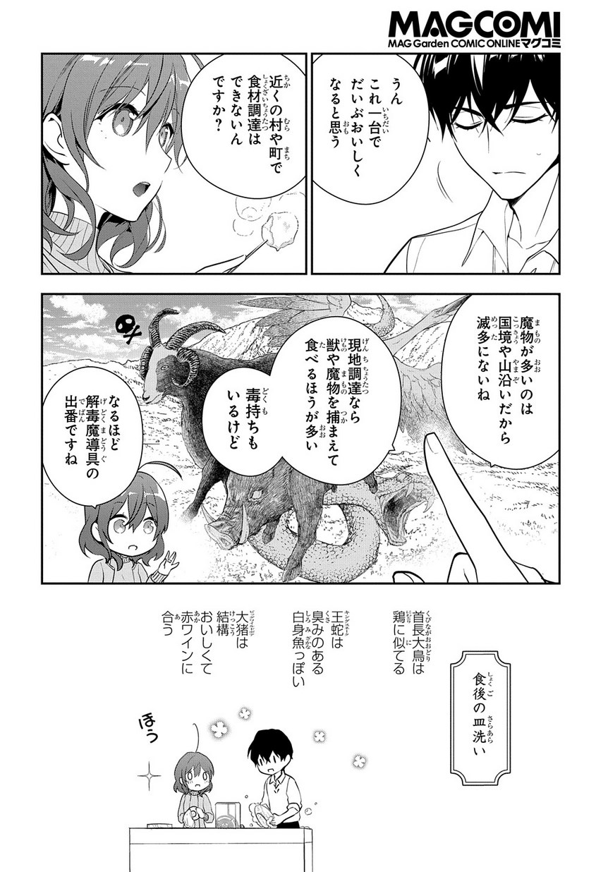 Madougushi Dahlia wa Utsumukanai: Dahliya Wilts No More Chapter 6.2 7ページ
