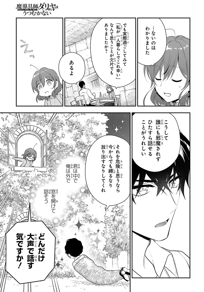 Madougushi Dahlia wa Utsumukanai: Dahliya Wilts No More Chapter 6.2 10ページ