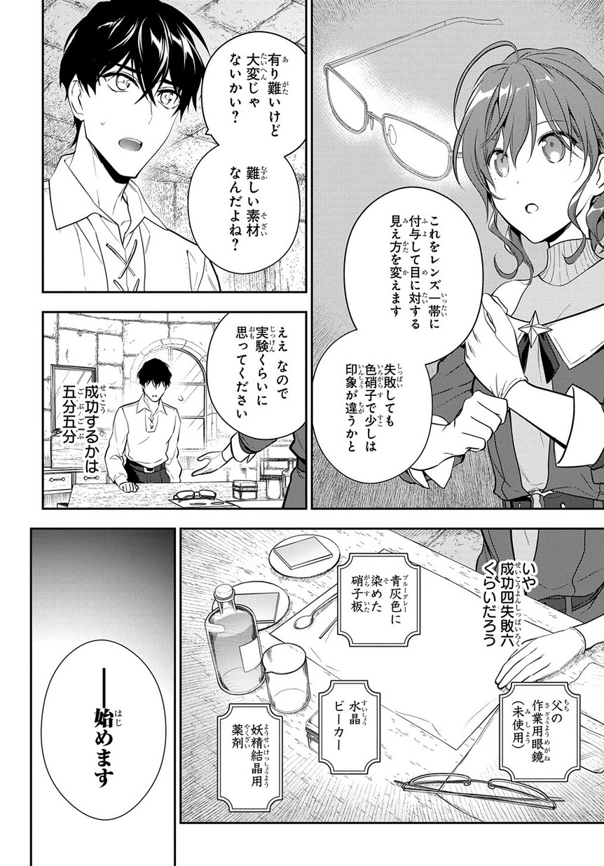 Madougushi Dahlia wa Utsumukanai: Dahliya Wilts No More Chapter 7 2ページ