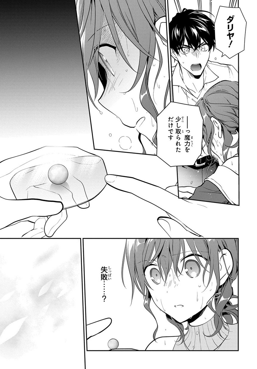 Madougushi Dahlia wa Utsumukanai: Dahliya Wilts No More Chapter 7 15ページ