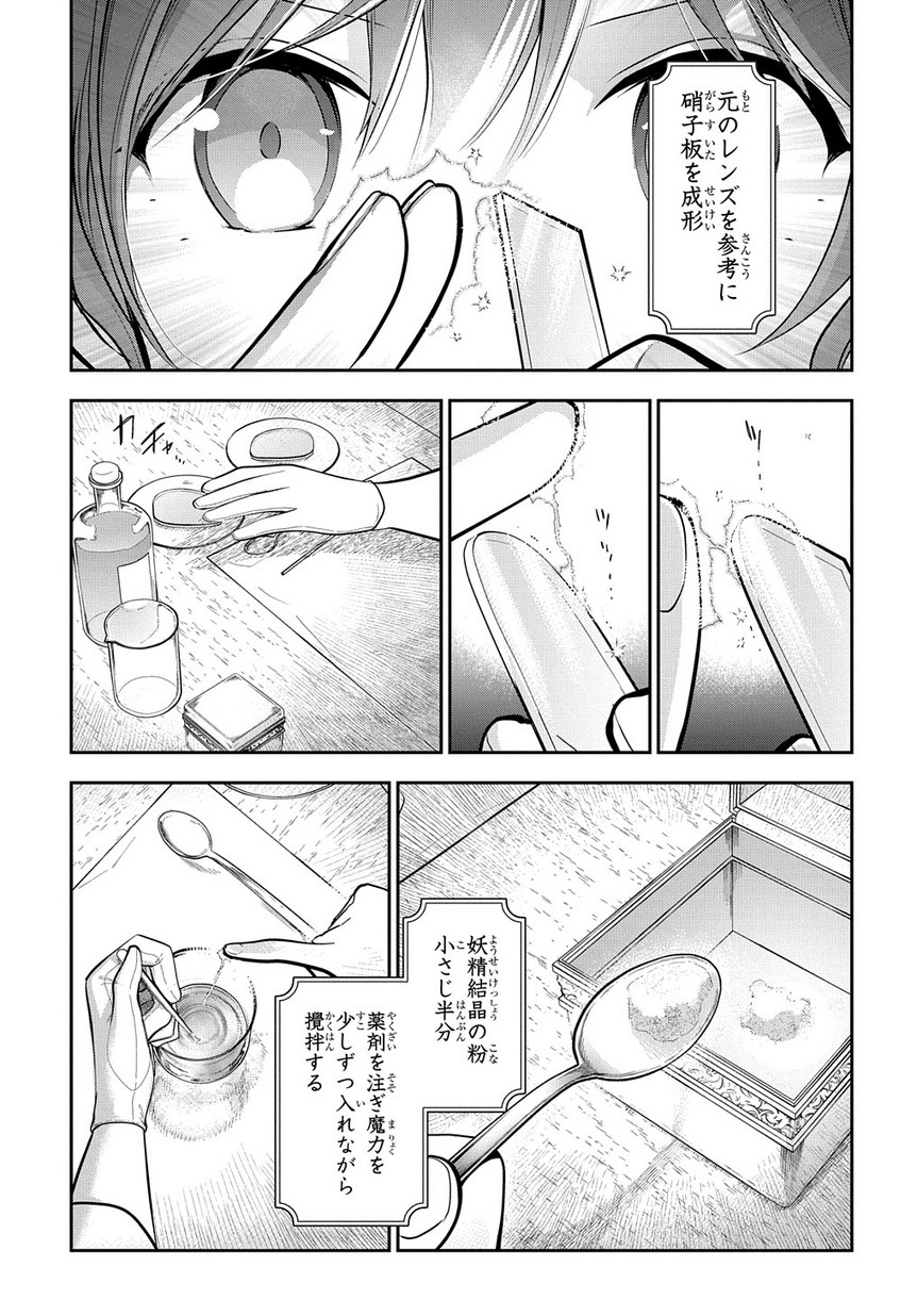 Madougushi Dahlia wa Utsumukanai: Dahliya Wilts No More Chapter 7 3ページ
