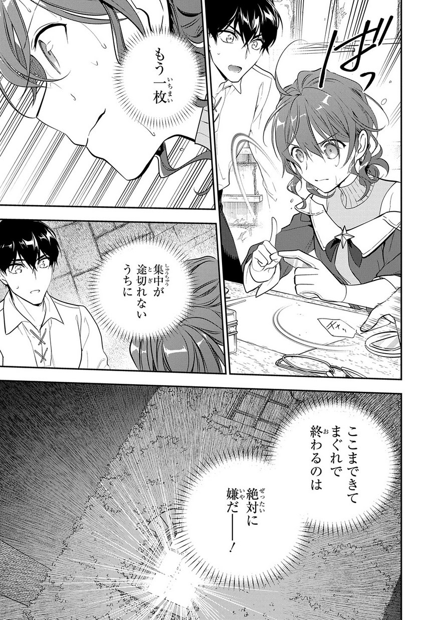 Madougushi Dahlia wa Utsumukanai: Dahliya Wilts No More Chapter 7 21ページ