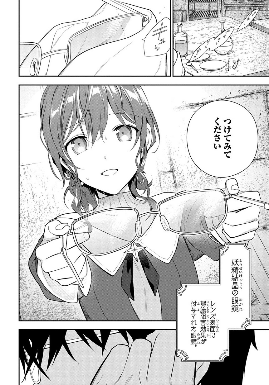 Madougushi Dahlia wa Utsumukanai: Dahliya Wilts No More Chapter 7 22ページ