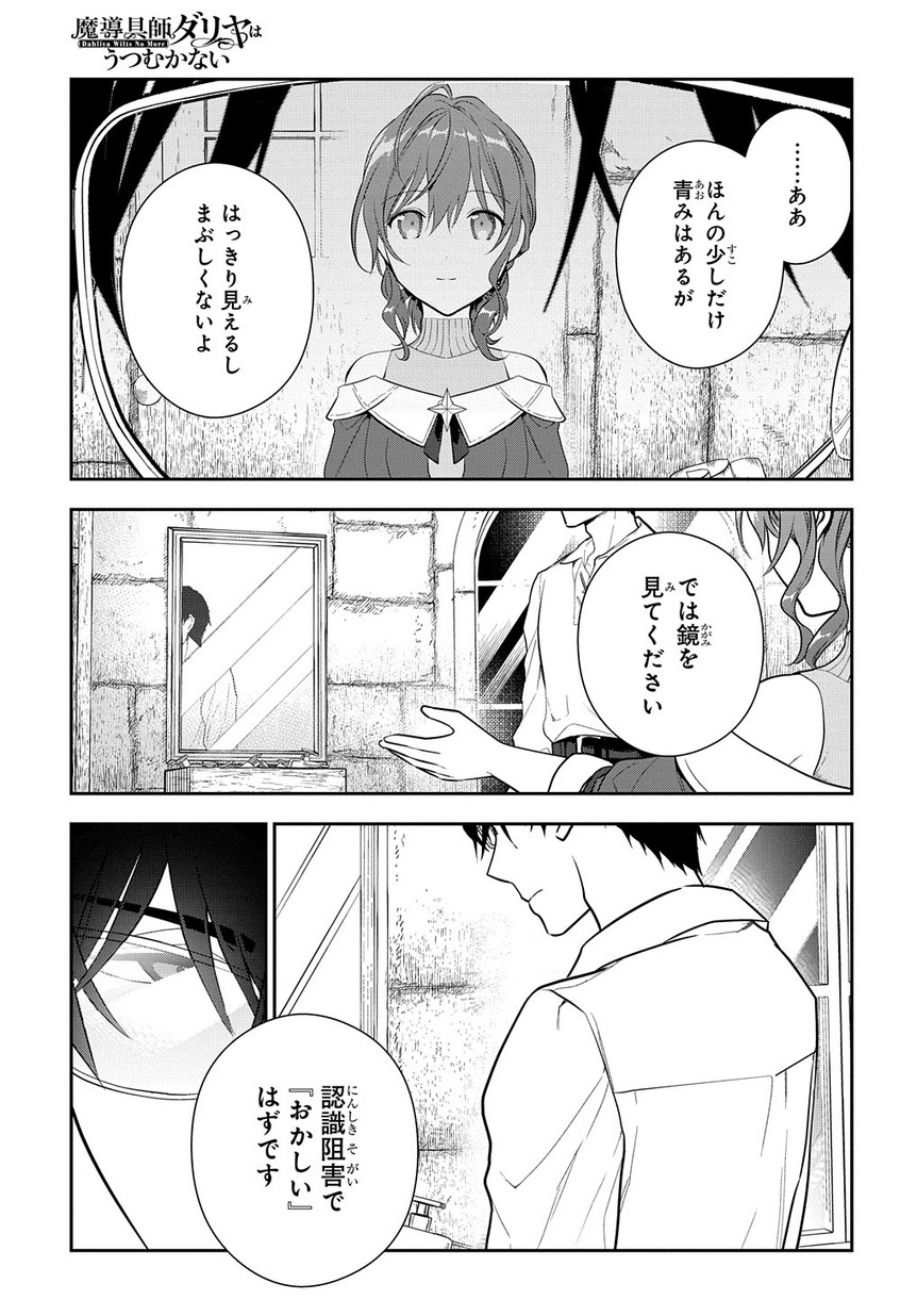 Madougushi Dahlia wa Utsumukanai: Dahliya Wilts No More Chapter 7 23ページ