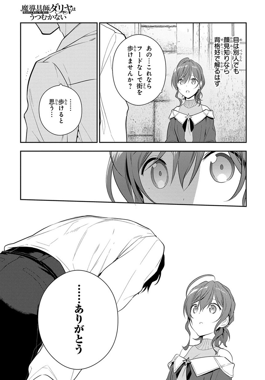 Madougushi Dahlia wa Utsumukanai: Dahliya Wilts No More Chapter 7 25ページ