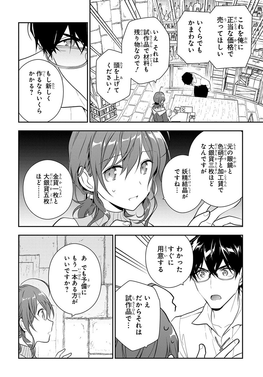 Madougushi Dahlia wa Utsumukanai: Dahliya Wilts No More Chapter 7 26ページ