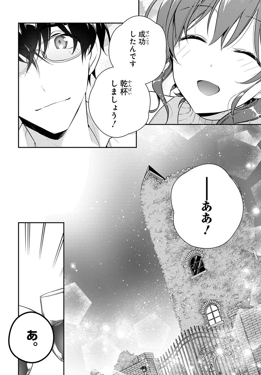 Madougushi Dahlia wa Utsumukanai: Dahliya Wilts No More Chapter 7 28ページ