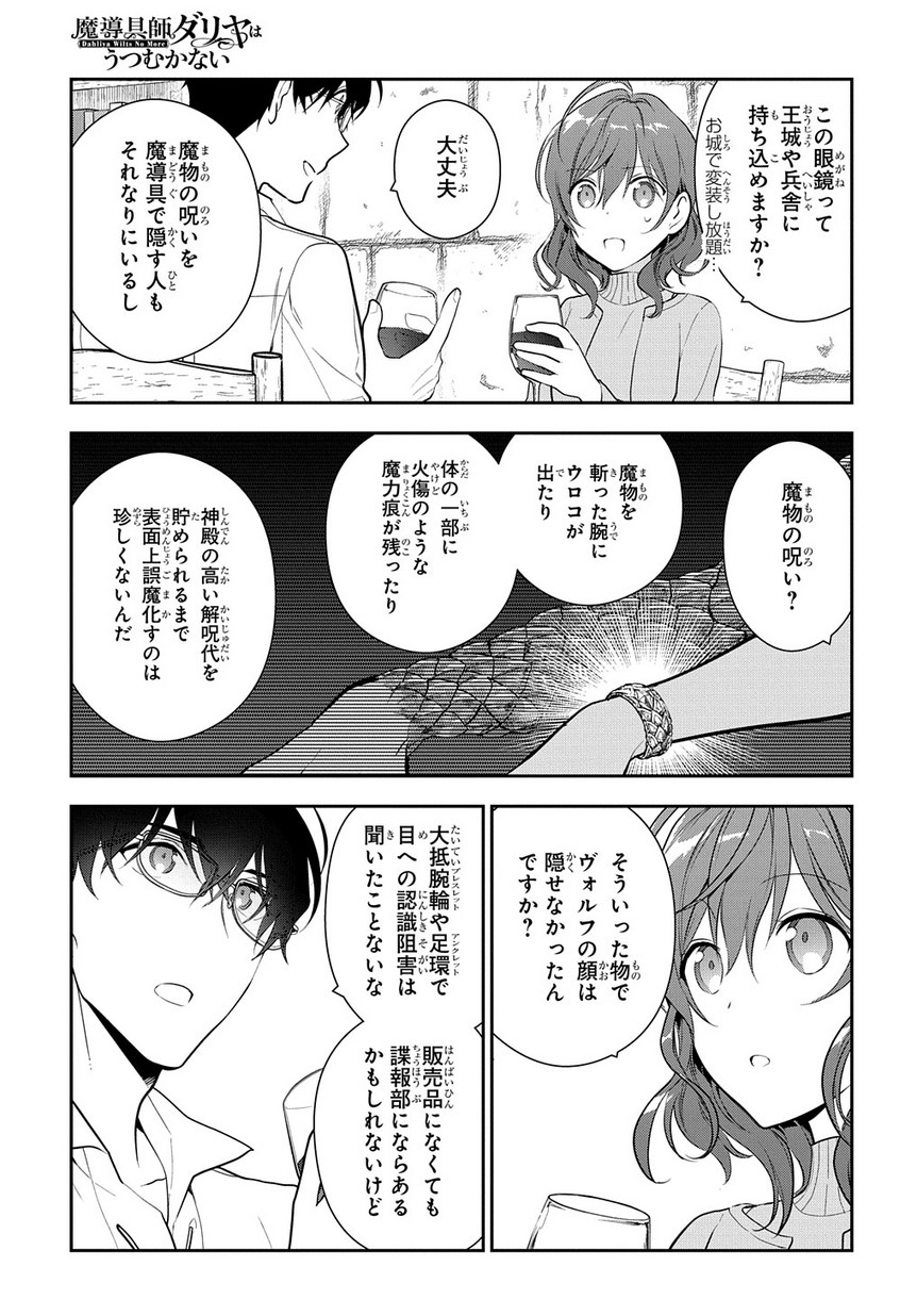 Madougushi Dahlia wa Utsumukanai: Dahliya Wilts No More Chapter 7 29ページ