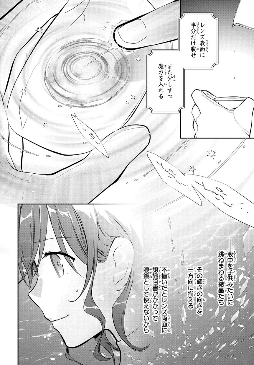 Madougushi Dahlia wa Utsumukanai: Dahliya Wilts No More Chapter 7 4ページ