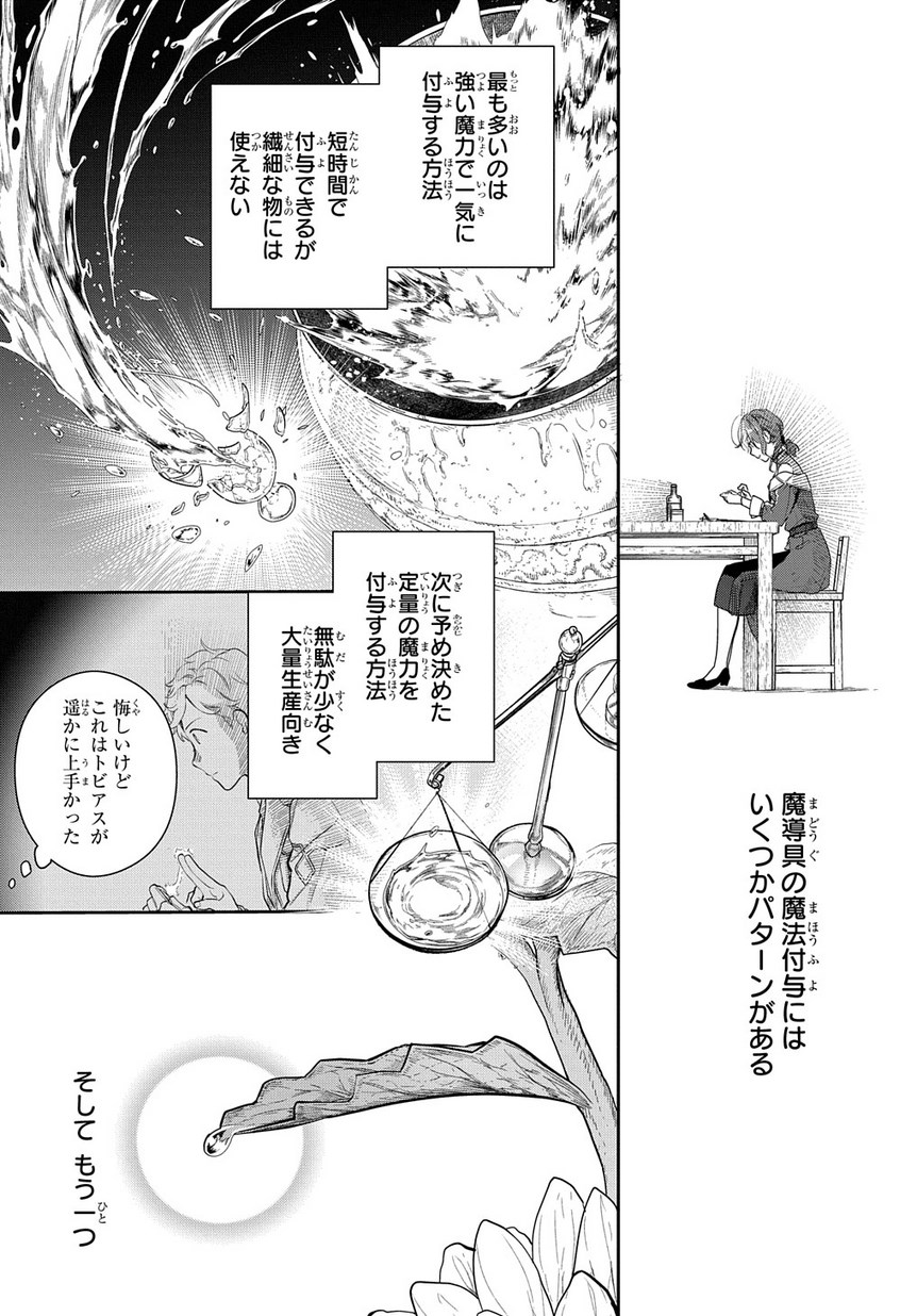 Madougushi Dahlia wa Utsumukanai: Dahliya Wilts No More Chapter 7 5ページ