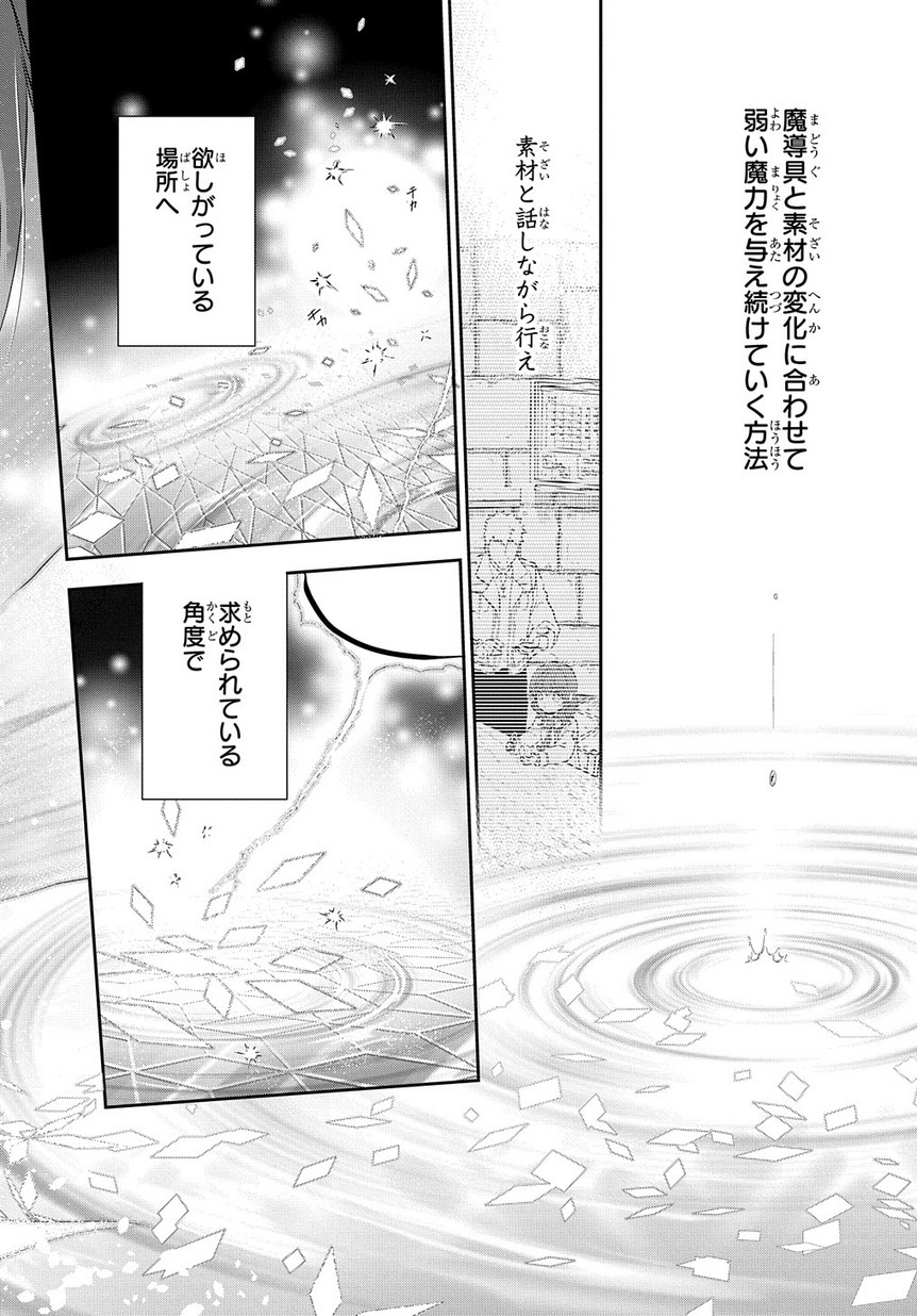 Madougushi Dahlia wa Utsumukanai: Dahliya Wilts No More Chapter 7 6ページ