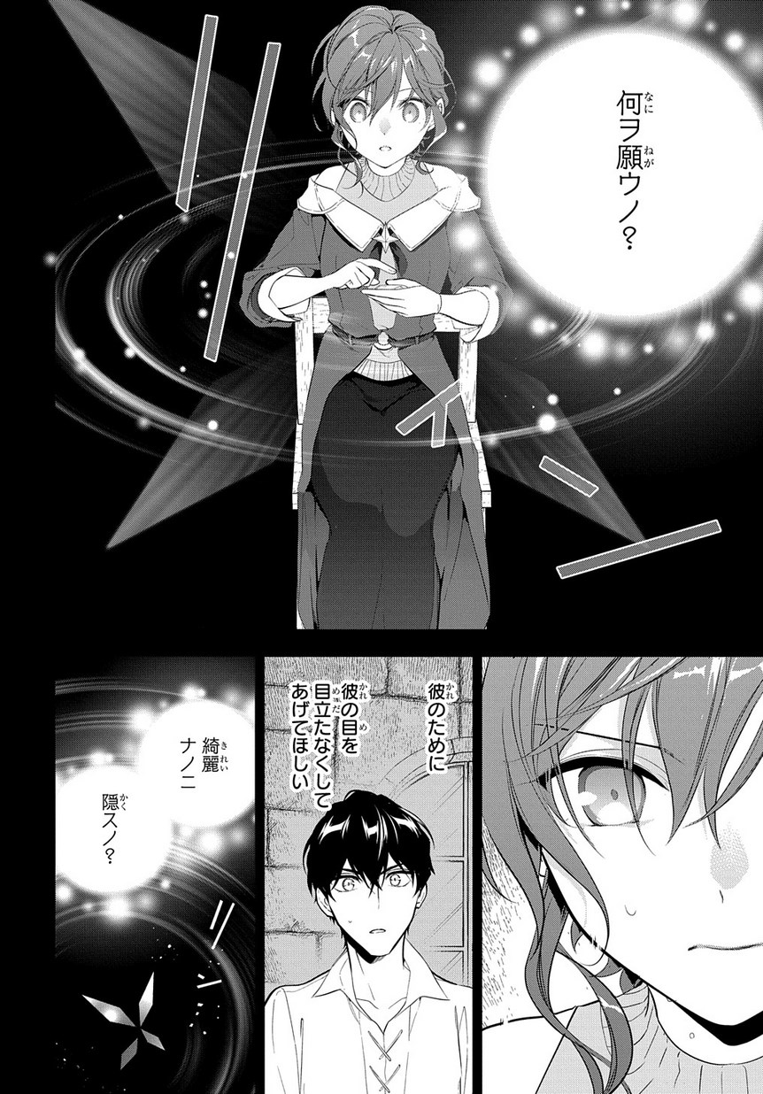 Madougushi Dahlia wa Utsumukanai: Dahliya Wilts No More Chapter 7 8ページ