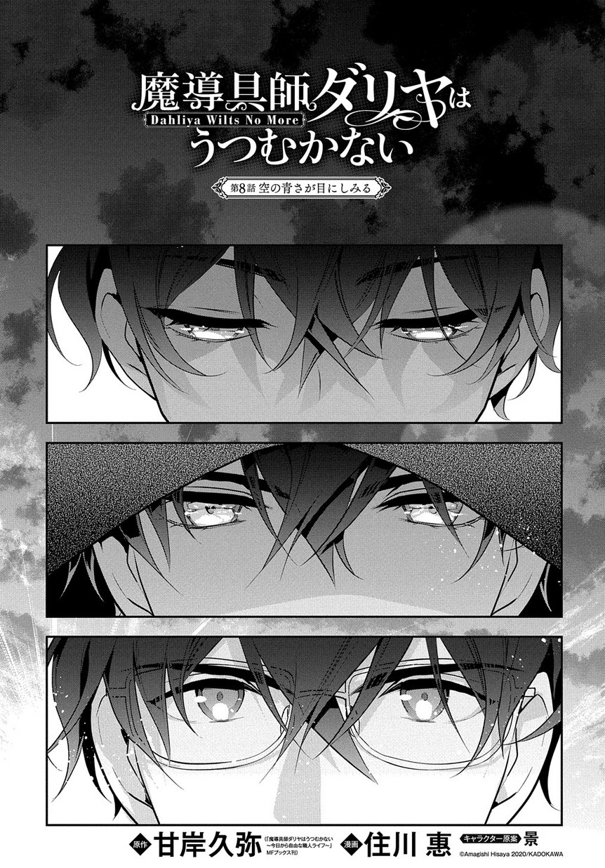 Madougushi Dahlia wa Utsumukanai: Dahliya Wilts No More Chapter 8 1ページ