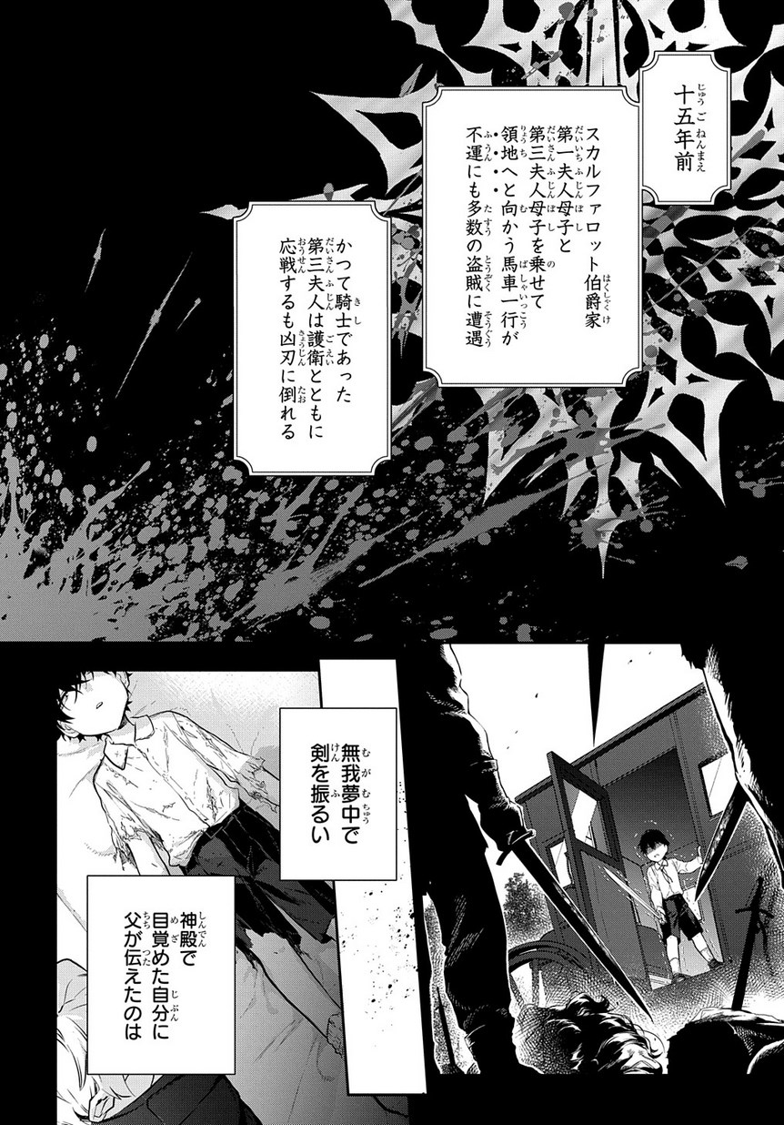 Madougushi Dahlia wa Utsumukanai: Dahliya Wilts No More Chapter 8 2ページ