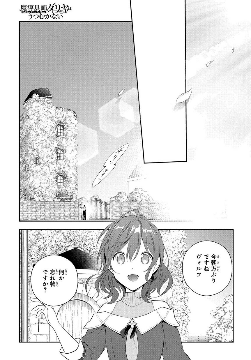 Madougushi Dahlia wa Utsumukanai: Dahliya Wilts No More Chapter 8 11ページ