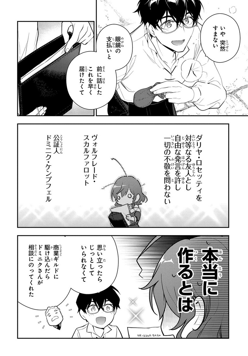 Madougushi Dahlia wa Utsumukanai: Dahliya Wilts No More Chapter 8 12ページ
