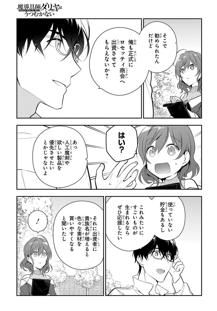 Madougushi Dahlia wa Utsumukanai: Dahliya Wilts No More Chapter 8 13ページ