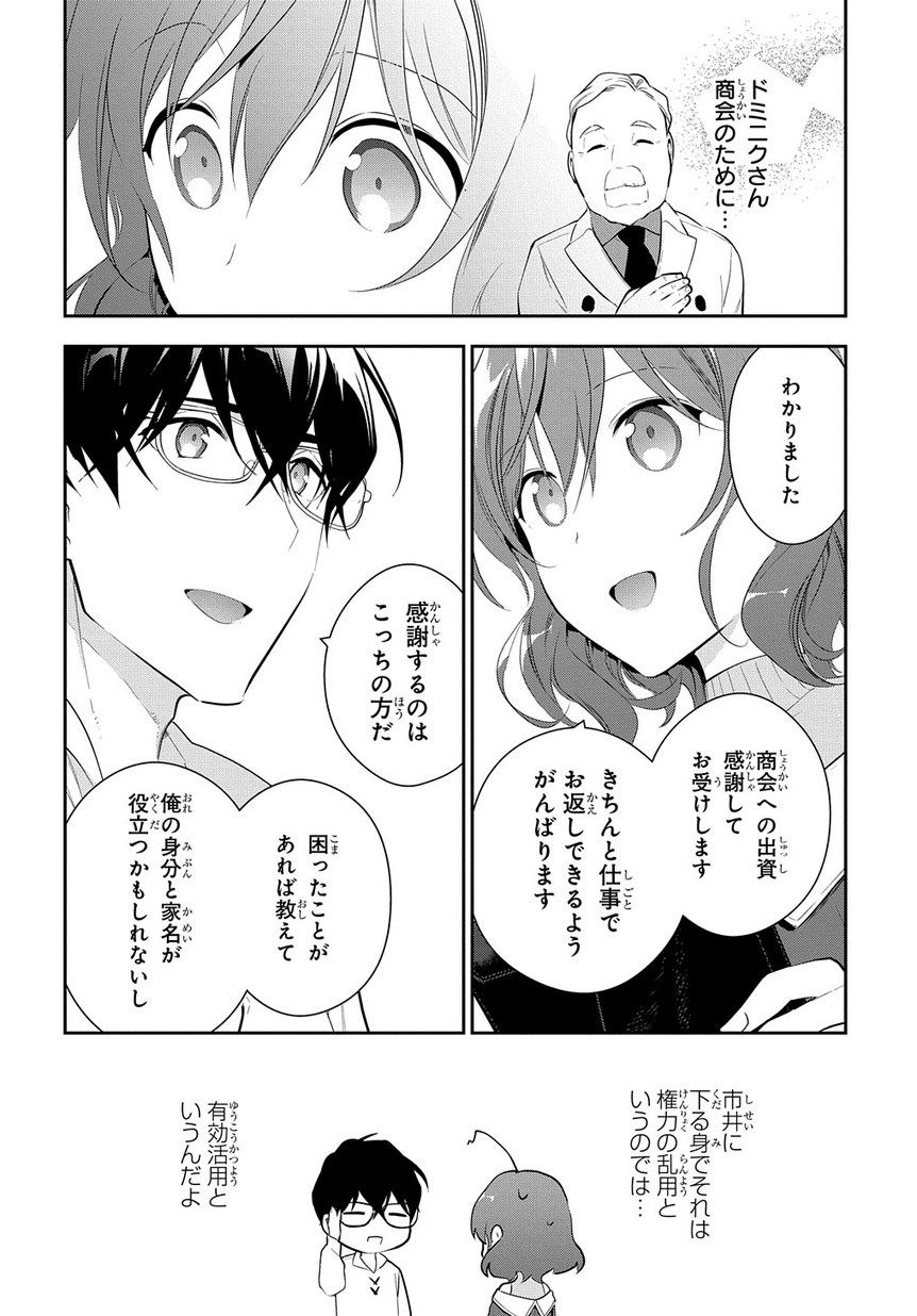 Madougushi Dahlia wa Utsumukanai: Dahliya Wilts No More Chapter 8 14ページ