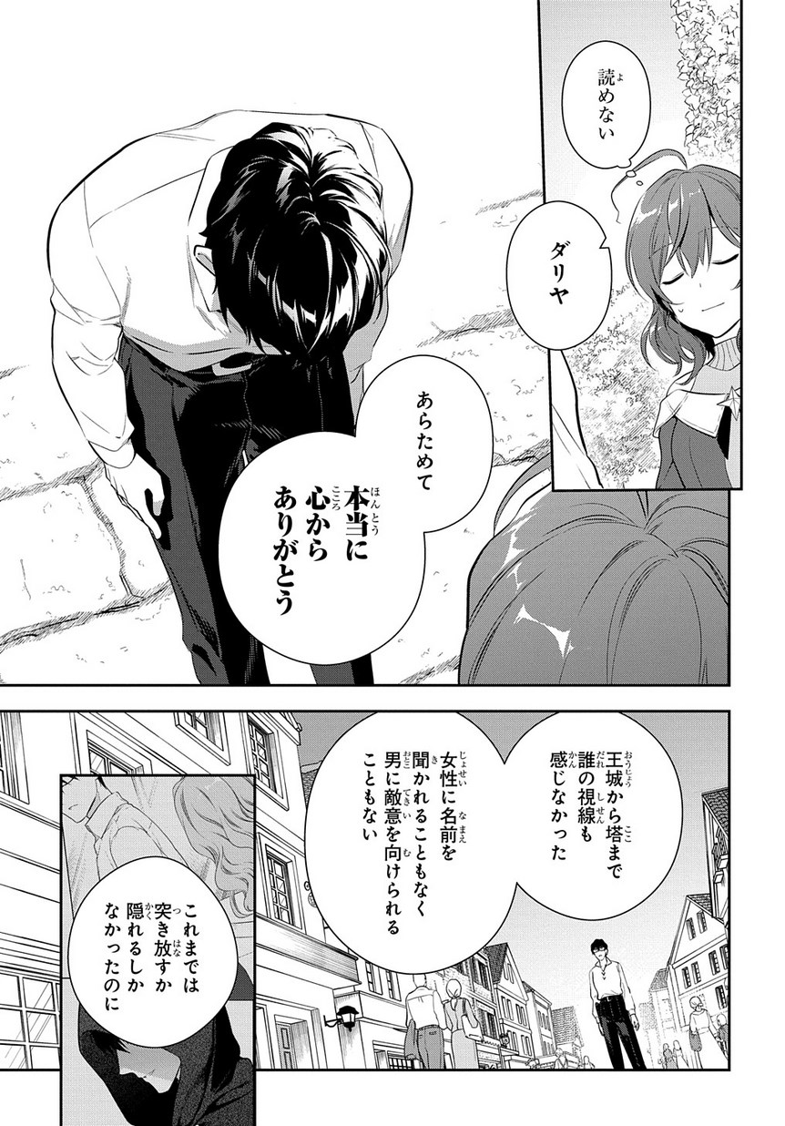 Madougushi Dahlia wa Utsumukanai: Dahliya Wilts No More Chapter 8 15ページ