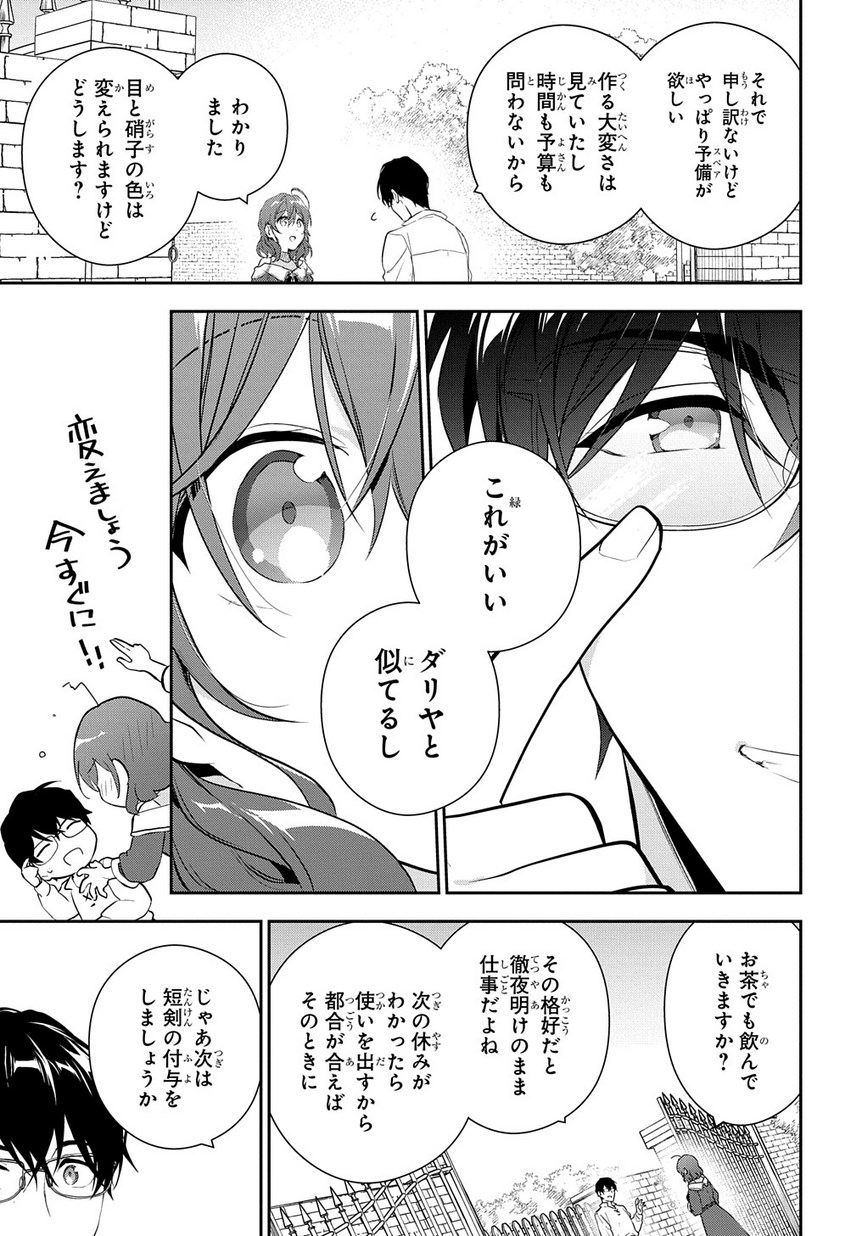 Madougushi Dahlia wa Utsumukanai: Dahliya Wilts No More Chapter 8 17ページ