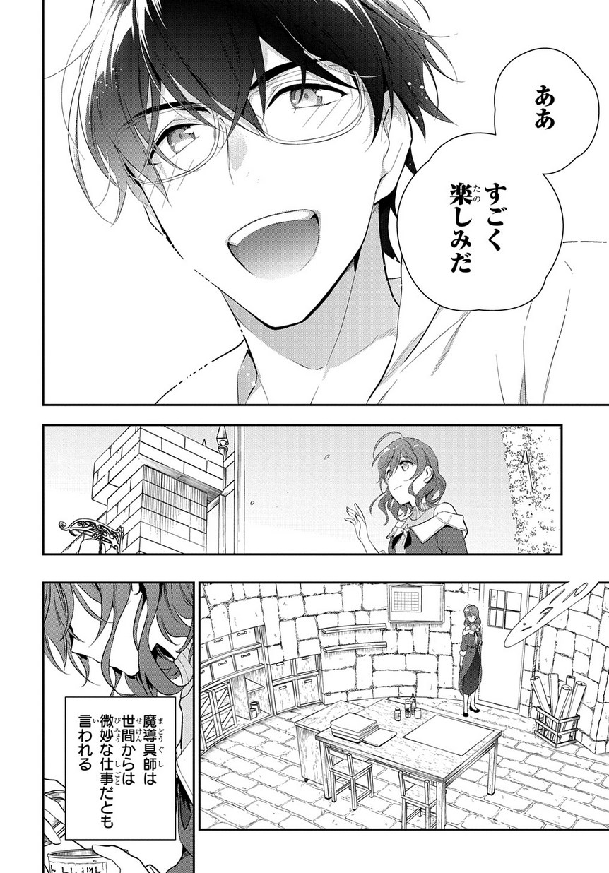 Madougushi Dahlia wa Utsumukanai: Dahliya Wilts No More Chapter 8 18ページ