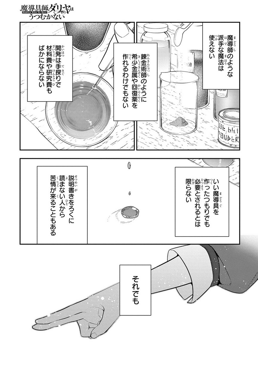 Madougushi Dahlia wa Utsumukanai: Dahliya Wilts No More Chapter 8 19ページ