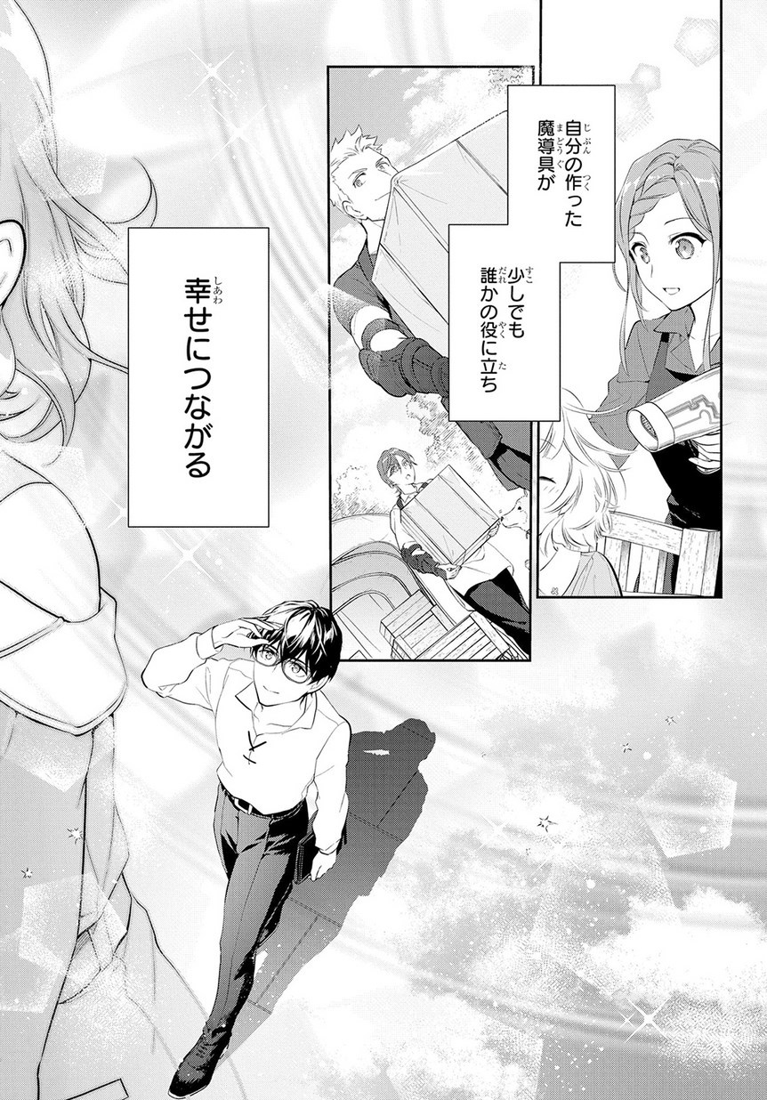 Madougushi Dahlia wa Utsumukanai: Dahliya Wilts No More Chapter 8 20ページ