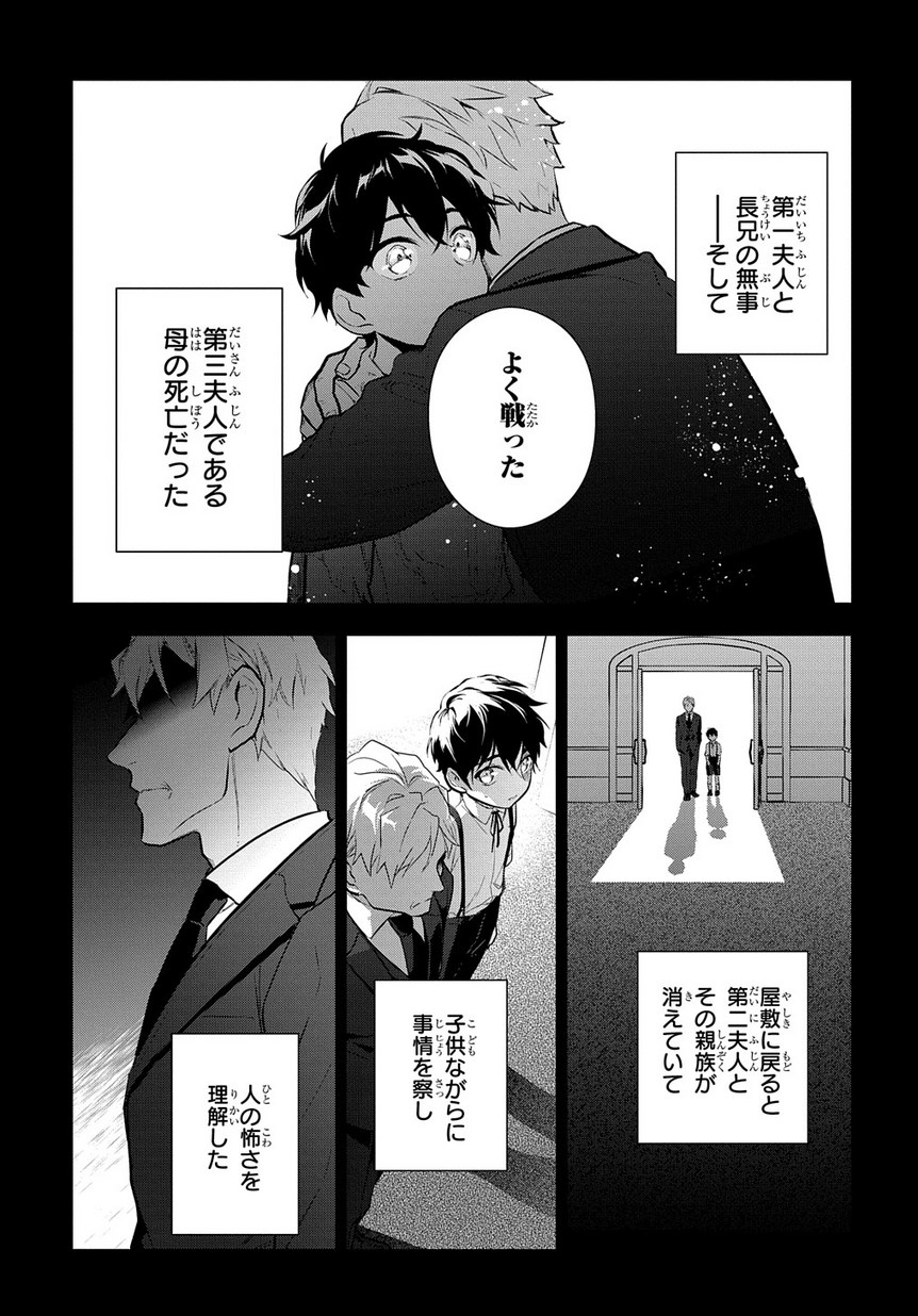 Madougushi Dahlia wa Utsumukanai: Dahliya Wilts No More Chapter 8 3ページ
